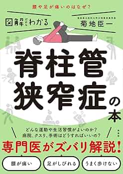 脊柱・腰痛管理専門書3冊セット 出版物のお知らせ｜腰痛治療のさかいクリニックグループ
